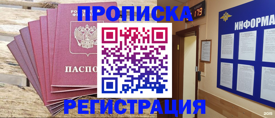 прописка от собственника в Черкесске