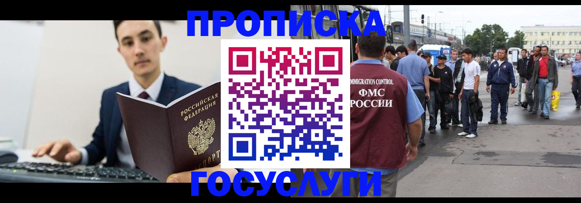 временная регистрация законно в Черкесске