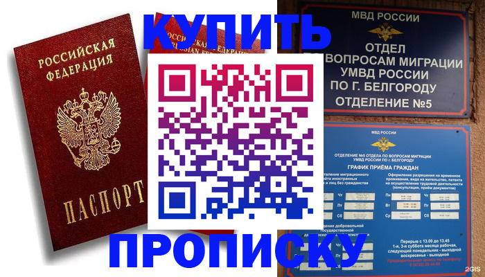 прописка иностранных граждан в Черкесске