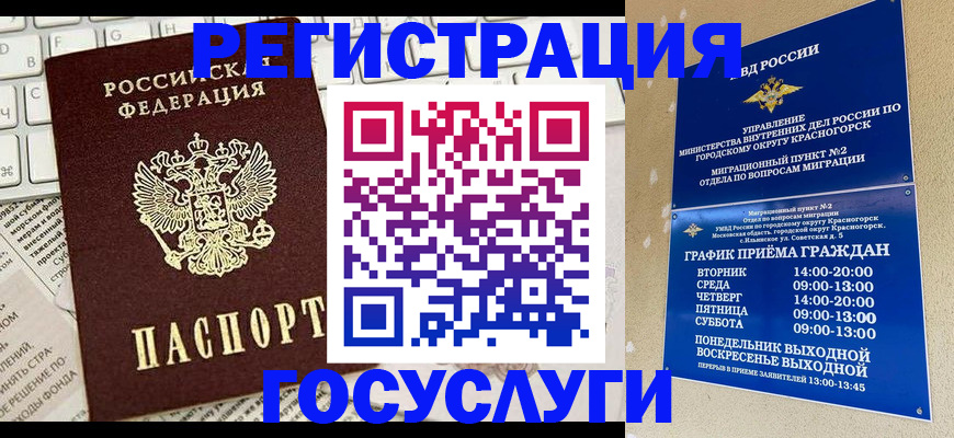 временная регистрация в Черкесске