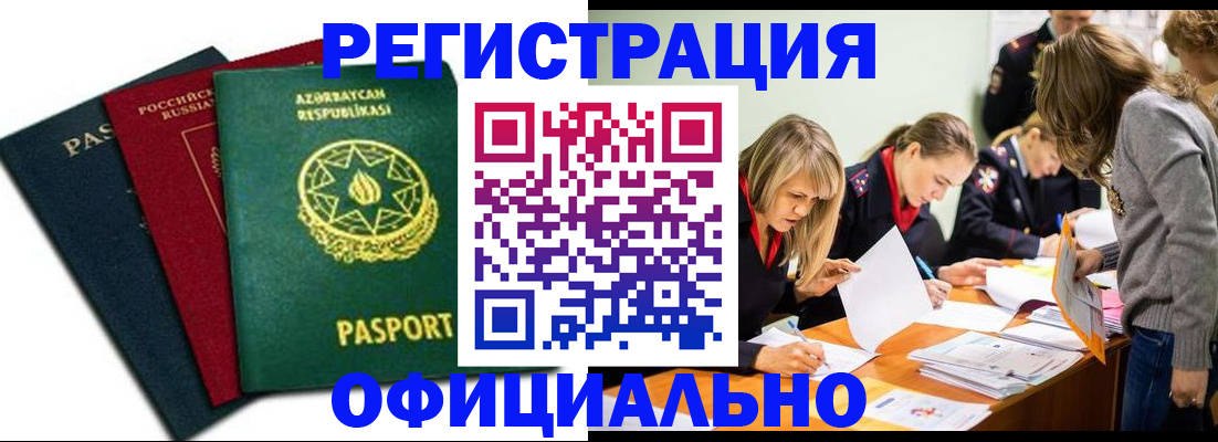 миграционный учет в Черкесске